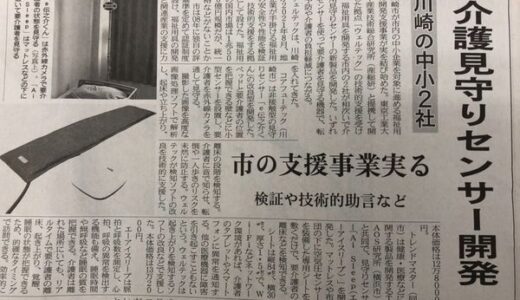 日本経済新聞に「e伝之介くん」が掲載されました