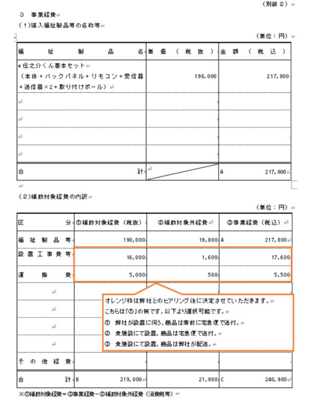 川崎市福祉製品導入補助金 申請書 記入例4