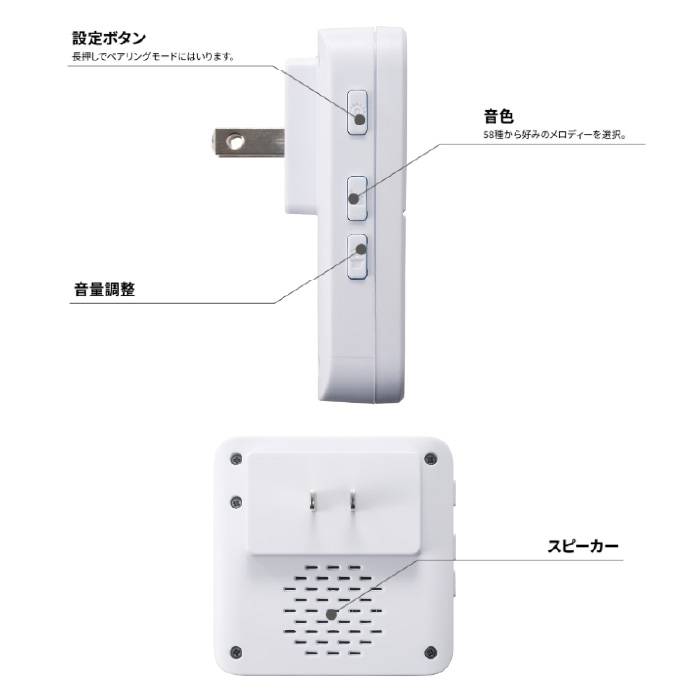 専用チャイム 詳細写真 電源ボタン 音色 音量 スピーカー